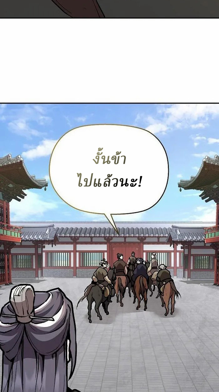 Reborn on the Demonic Cult Battlefield ยอดอัจฉริยะผู้หวนคืน ตอนที่ 3 page 52