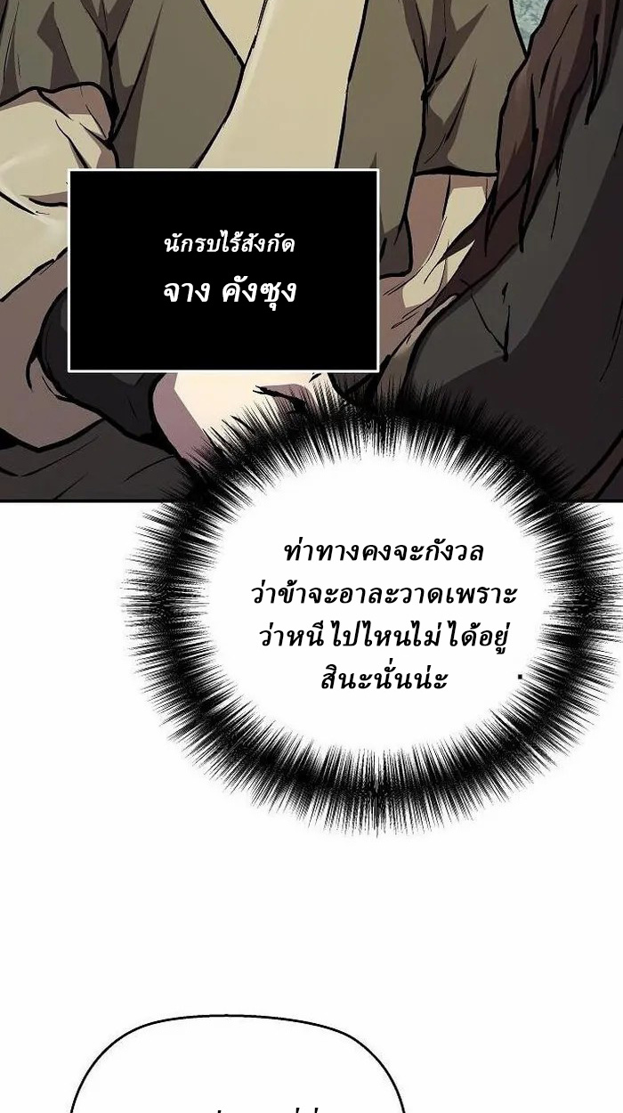 Reborn on the Demonic Cult Battlefield ยอดอัจฉริยะผู้หวนคืน ตอนที่ 3 page 59