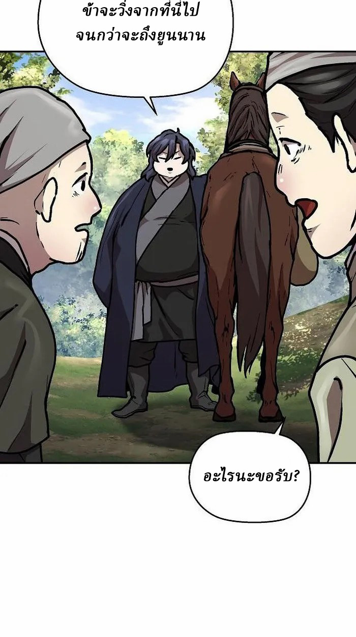 Reborn on the Demonic Cult Battlefield ยอดอัจฉริยะผู้หวนคืน ตอนที่ 3 page 60