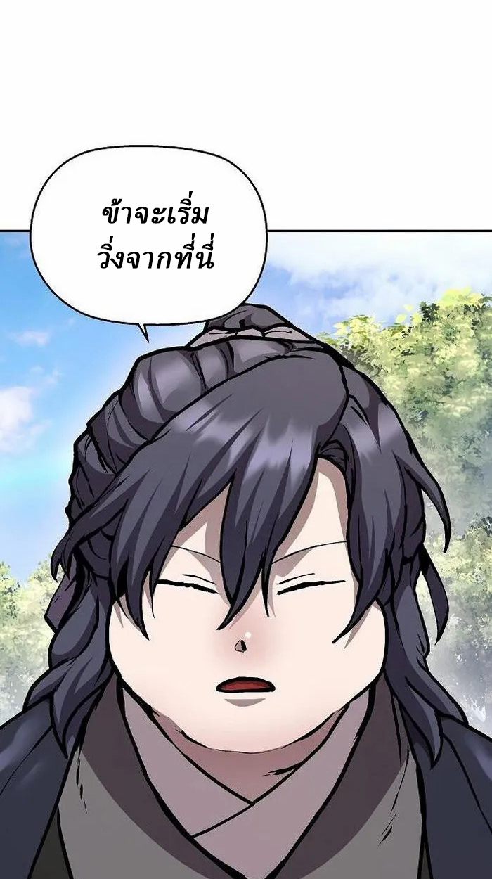 Reborn on the Demonic Cult Battlefield ยอดอัจฉริยะผู้หวนคืน ตอนที่ 3 page 61