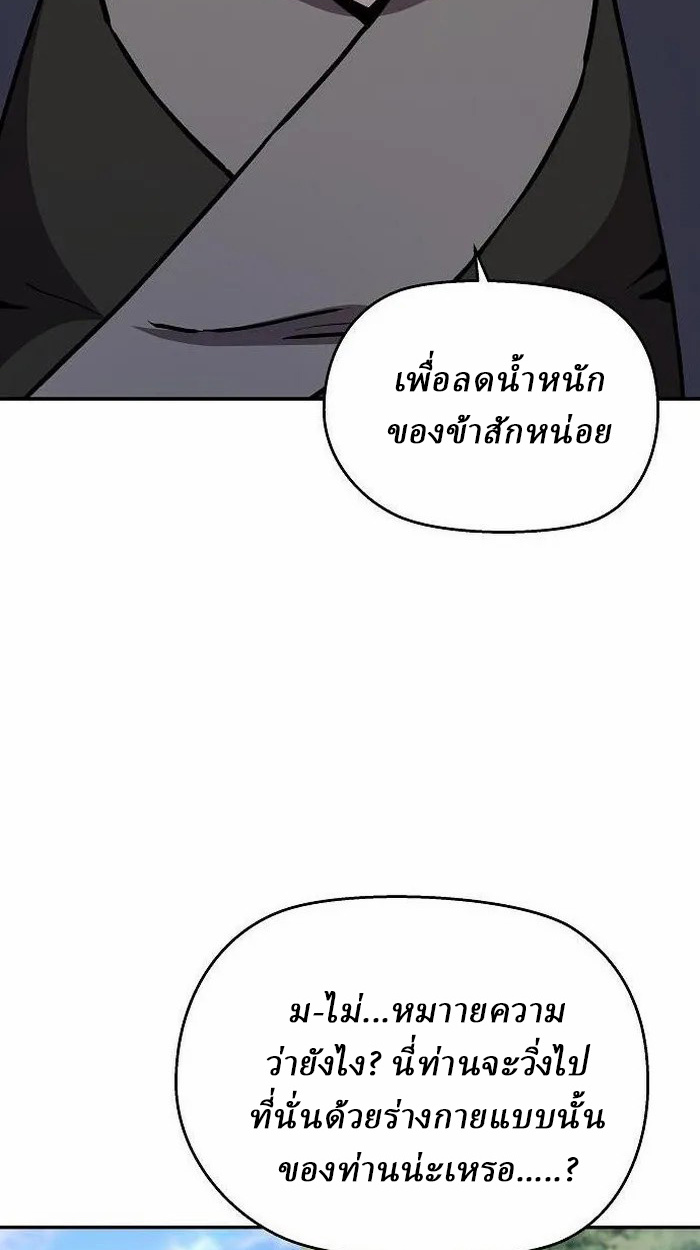 Reborn on the Demonic Cult Battlefield ยอดอัจฉริยะผู้หวนคืน ตอนที่ 3 page 62