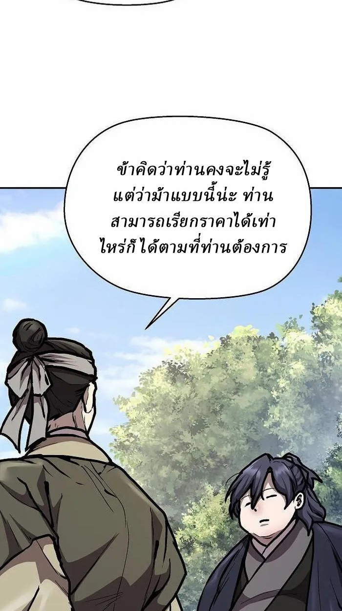 Reborn on the Demonic Cult Battlefield ยอดอัจฉริยะผู้หวนคืน ตอนที่ 3 page 72