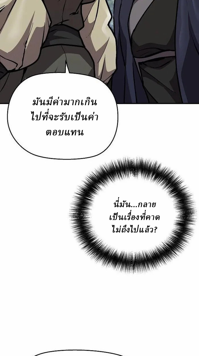 Reborn on the Demonic Cult Battlefield ยอดอัจฉริยะผู้หวนคืน ตอนที่ 3 page 73