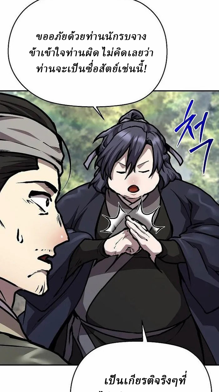 Reborn on the Demonic Cult Battlefield ยอดอัจฉริยะผู้หวนคืน ตอนที่ 3 page 74