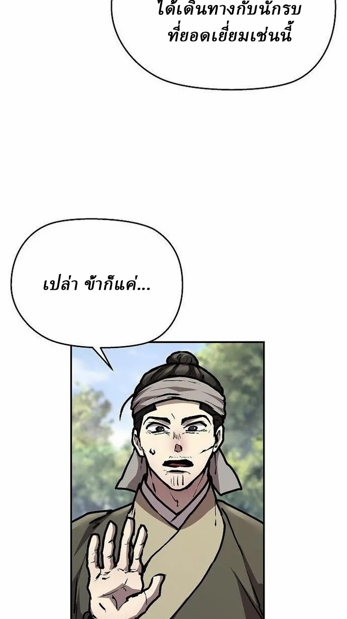 Reborn on the Demonic Cult Battlefield ยอดอัจฉริยะผู้หวนคืน ตอนที่ 3 page 75