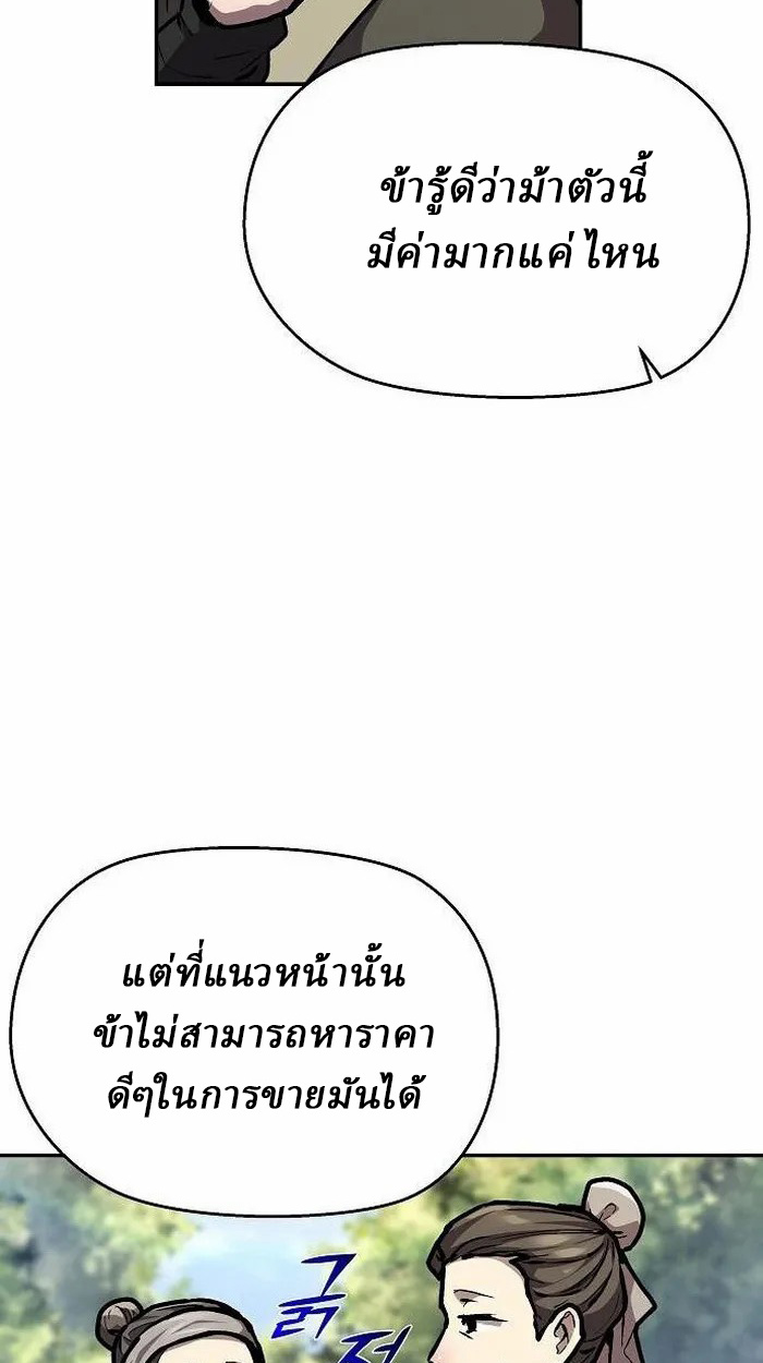 Reborn on the Demonic Cult Battlefield ยอดอัจฉริยะผู้หวนคืน ตอนที่ 3 page 76