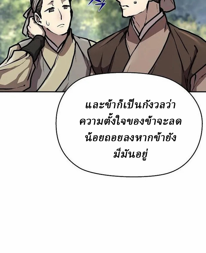 Reborn on the Demonic Cult Battlefield ยอดอัจฉริยะผู้หวนคืน ตอนที่ 3 page 77