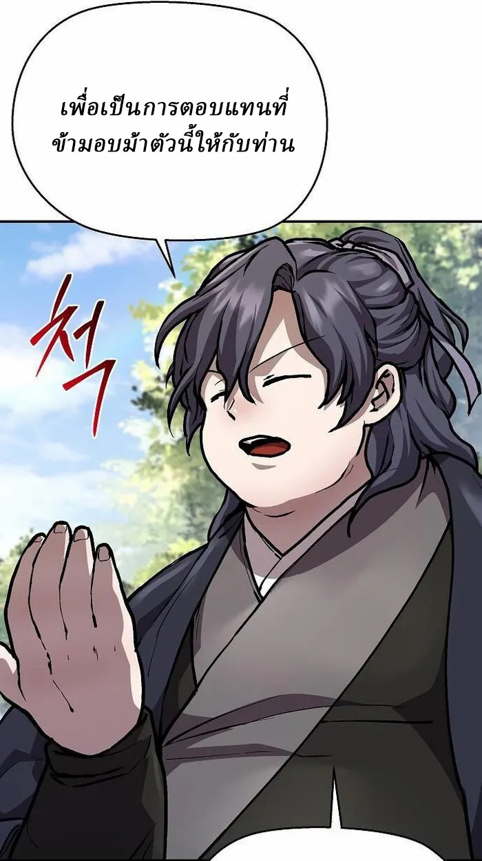 Reborn on the Demonic Cult Battlefield ยอดอัจฉริยะผู้หวนคืน ตอนที่ 3 page 78