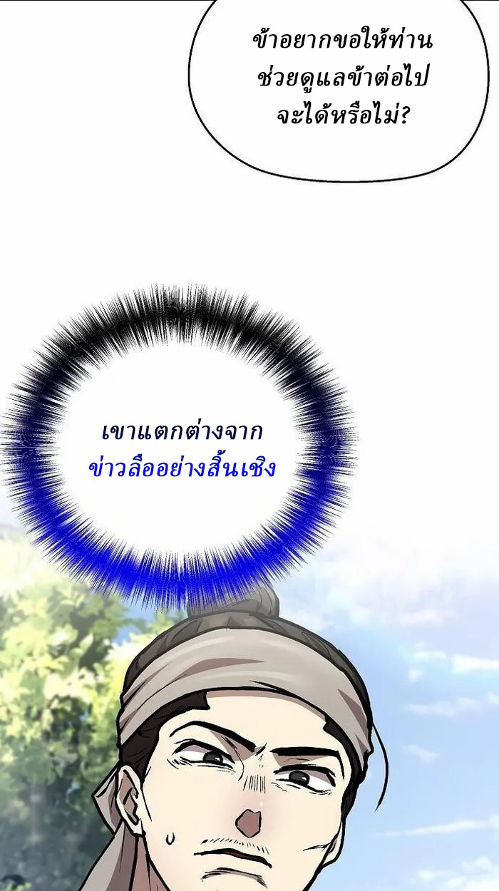 Reborn on the Demonic Cult Battlefield ยอดอัจฉริยะผู้หวนคืน ตอนที่ 3 page 79