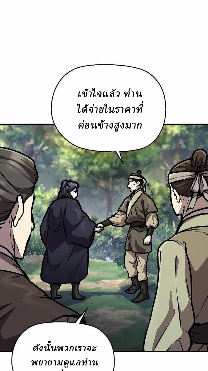 Reborn on the Demonic Cult Battlefield ยอดอัจฉริยะผู้หวนคืน ตอนที่ 3 page 81