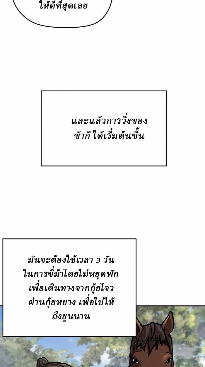 Reborn on the Demonic Cult Battlefield ยอดอัจฉริยะผู้หวนคืน ตอนที่ 3 page 82