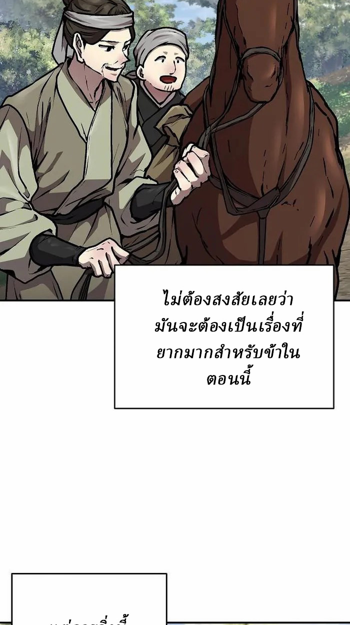 Reborn on the Demonic Cult Battlefield ยอดอัจฉริยะผู้หวนคืน ตอนที่ 3 page 83