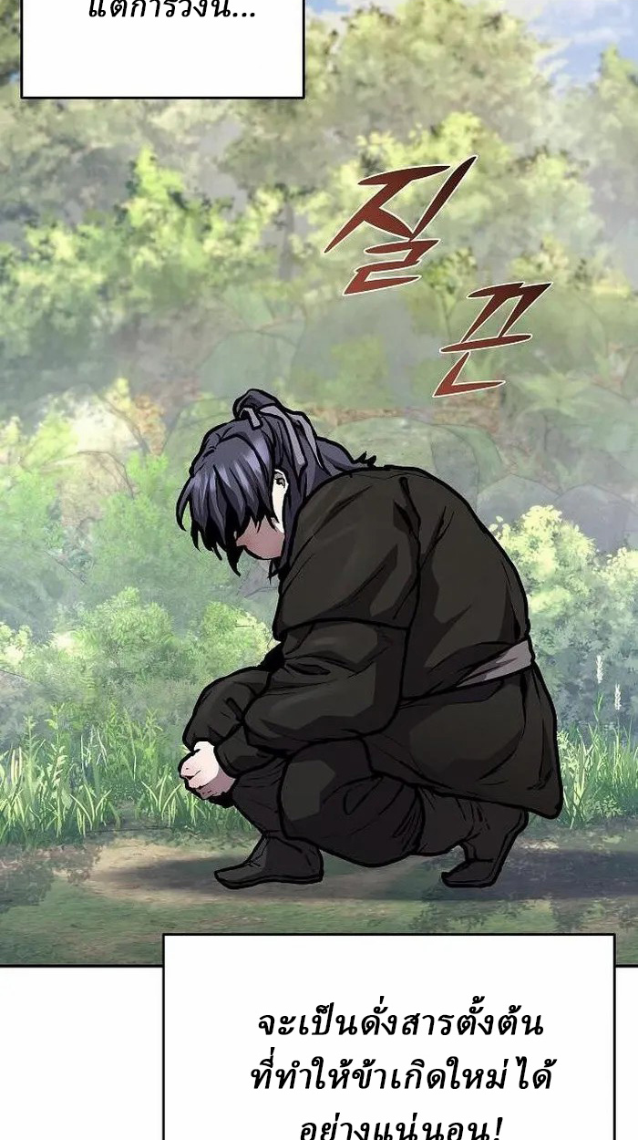 Reborn on the Demonic Cult Battlefield ยอดอัจฉริยะผู้หวนคืน ตอนที่ 3 page 84