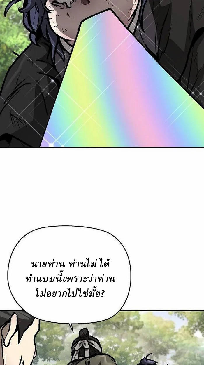 Reborn on the Demonic Cult Battlefield ยอดอัจฉริยะผู้หวนคืน ตอนที่ 3 page 87