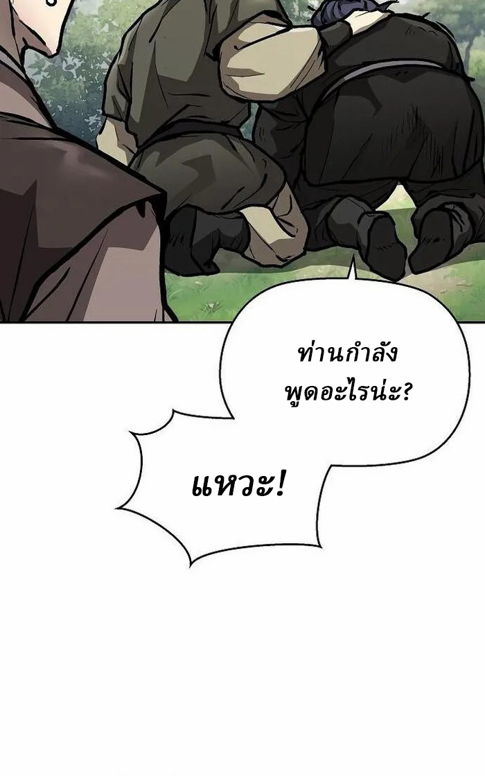 Reborn on the Demonic Cult Battlefield ยอดอัจฉริยะผู้หวนคืน ตอนที่ 3 page 88