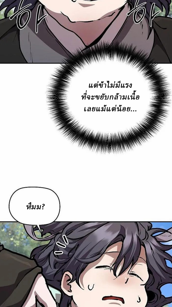 Reborn on the Demonic Cult Battlefield ยอดอัจฉริยะผู้หวนคืน ตอนที่ 3 page 93