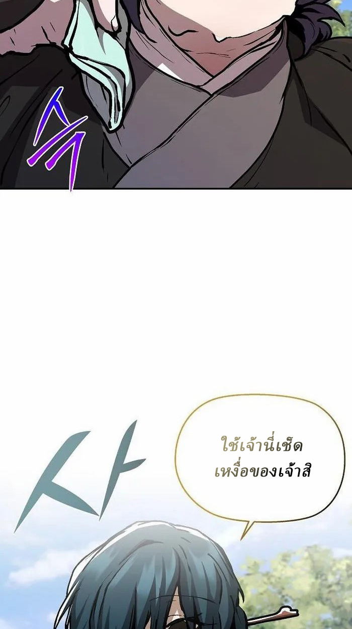 Reborn on the Demonic Cult Battlefield ยอดอัจฉริยะผู้หวนคืน ตอนที่ 3 page 94