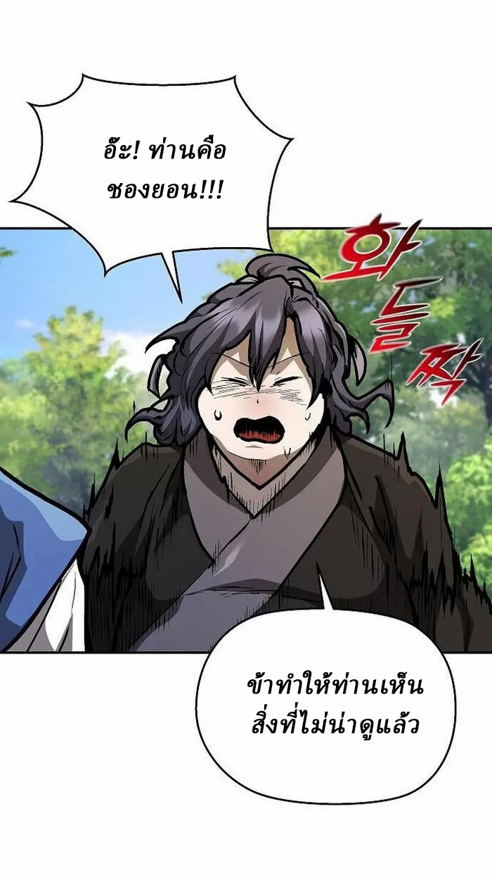 Reborn on the Demonic Cult Battlefield ยอดอัจฉริยะผู้หวนคืน ตอนที่ 3 page 96