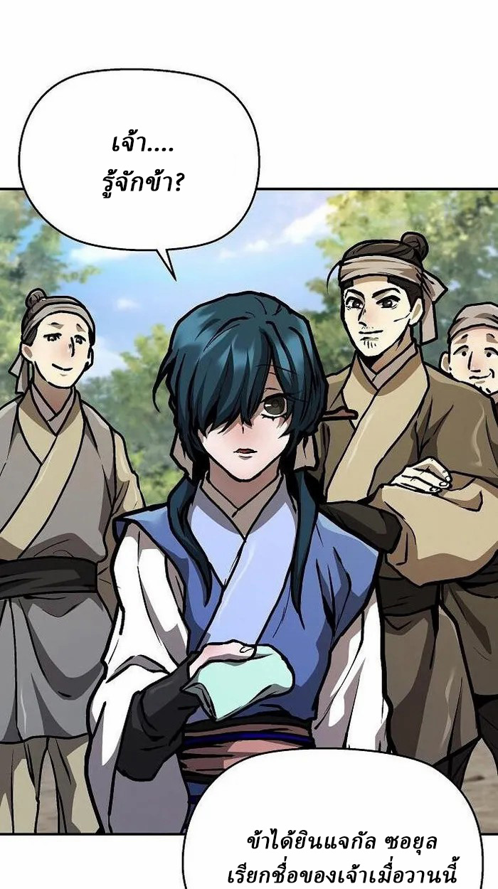 Reborn on the Demonic Cult Battlefield ยอดอัจฉริยะผู้หวนคืน ตอนที่ 3 page 97