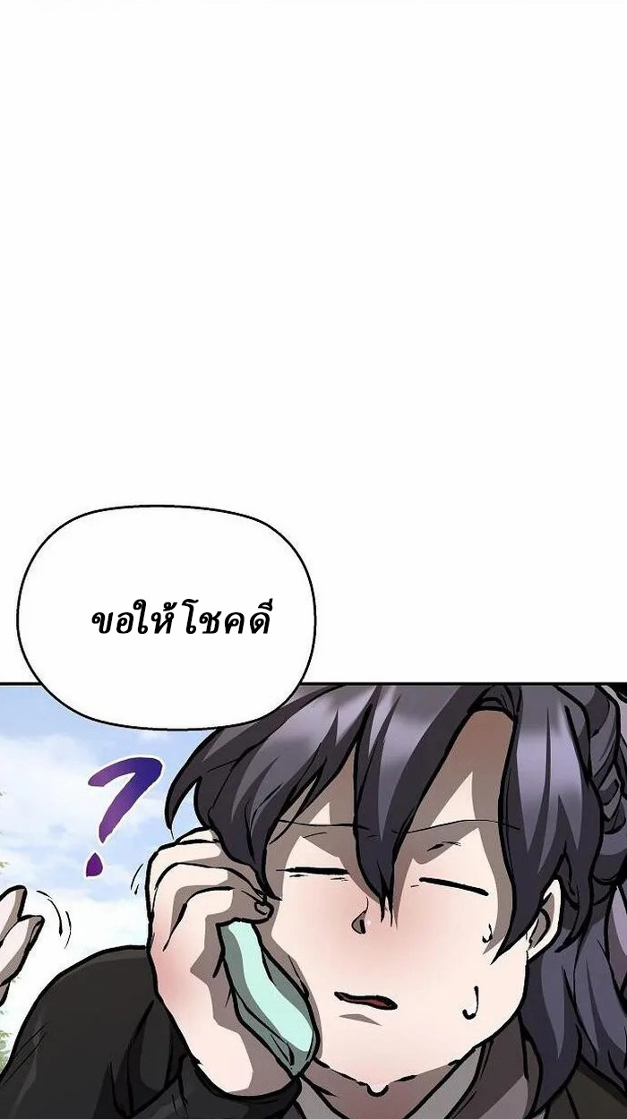 Reborn on the Demonic Cult Battlefield ยอดอัจฉริยะผู้หวนคืน ตอนที่ 3 page 99