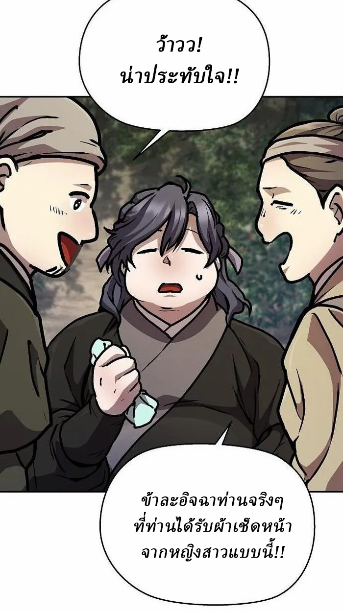 Reborn on the Demonic Cult Battlefield ยอดอัจฉริยะผู้หวนคืน ตอนที่ 3 page 104