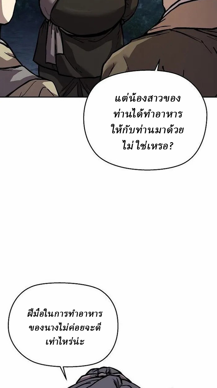 Reborn on the Demonic Cult Battlefield ยอดอัจฉริยะผู้หวนคืน ตอนที่ 3 page 116