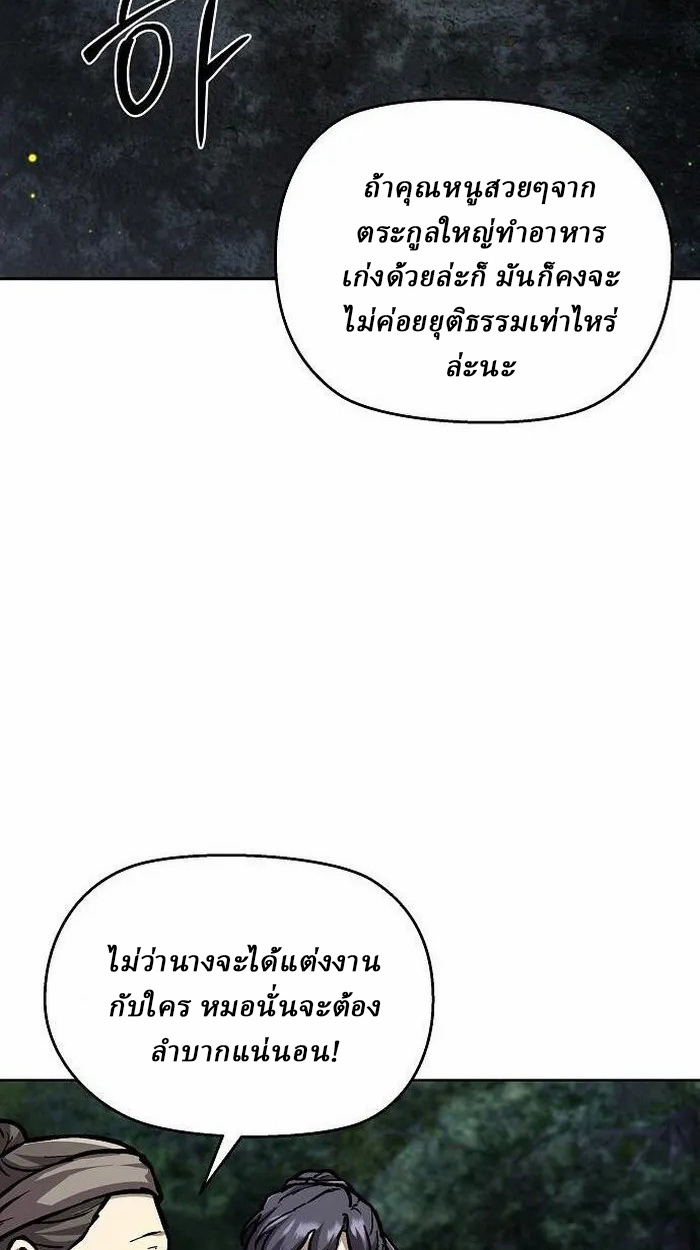 Reborn on the Demonic Cult Battlefield ยอดอัจฉริยะผู้หวนคืน ตอนที่ 3 page 119