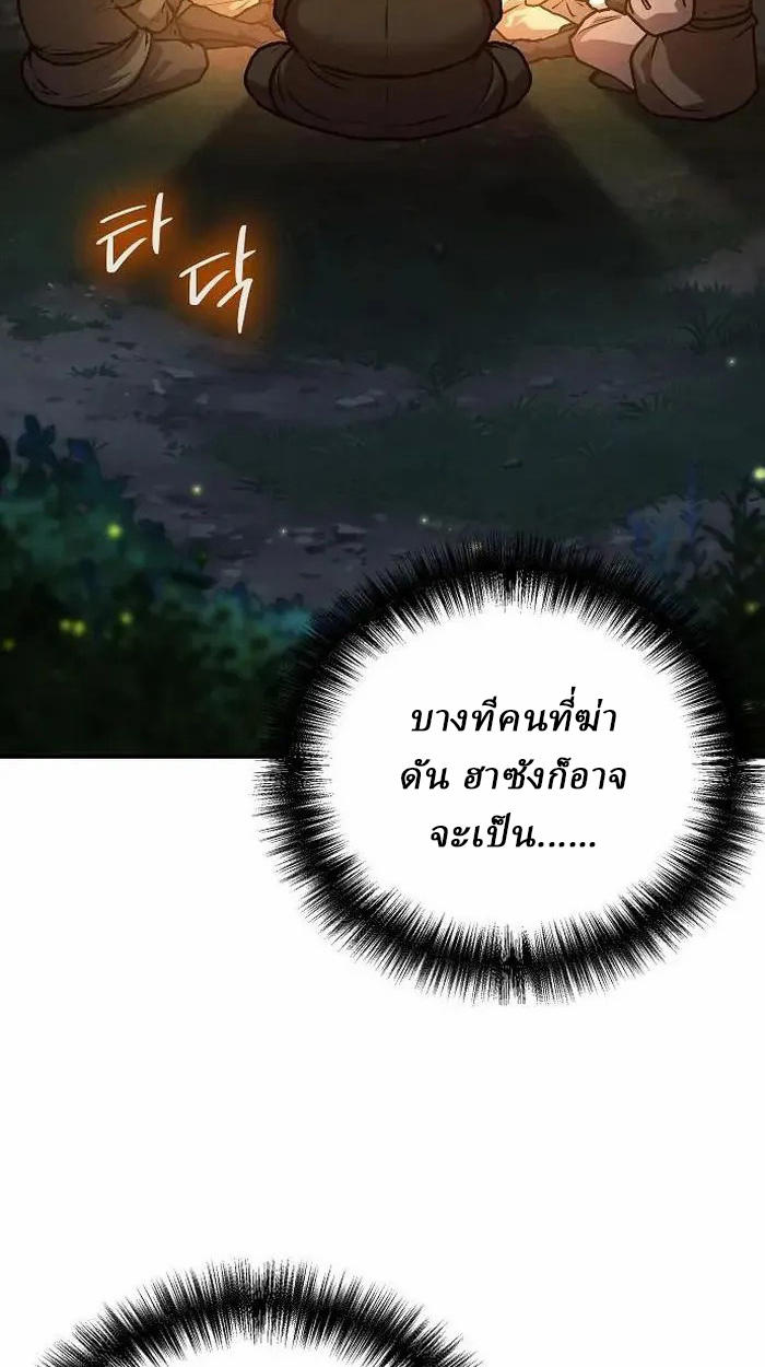 Reborn on the Demonic Cult Battlefield ยอดอัจฉริยะผู้หวนคืน ตอนที่ 4 page 7