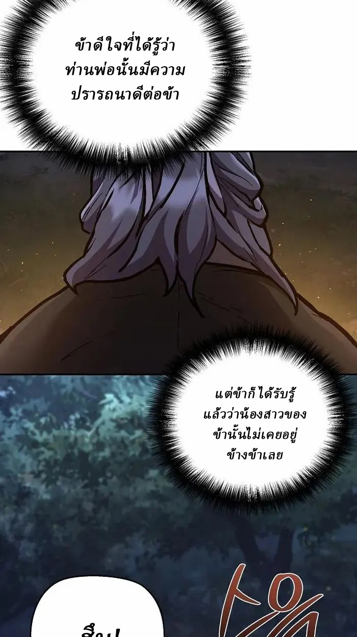 Reborn on the Demonic Cult Battlefield ยอดอัจฉริยะผู้หวนคืน ตอนที่ 4 page 8