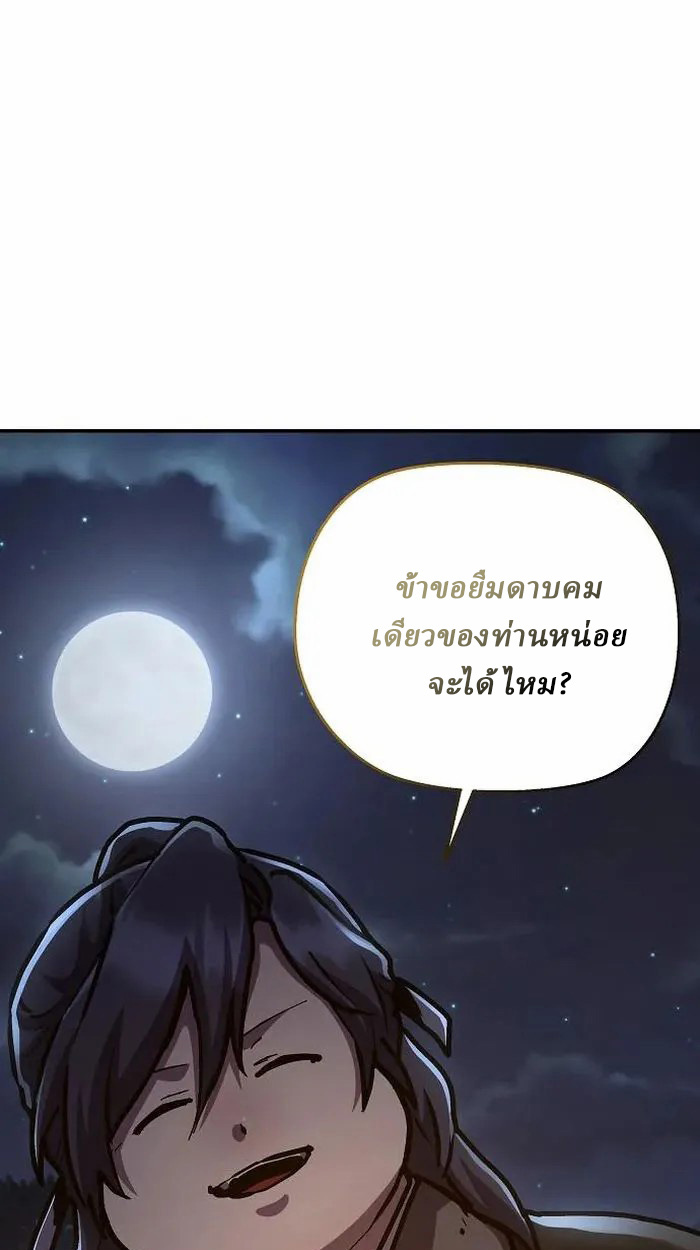 Reborn on the Demonic Cult Battlefield ยอดอัจฉริยะผู้หวนคืน ตอนที่ 4 page 11