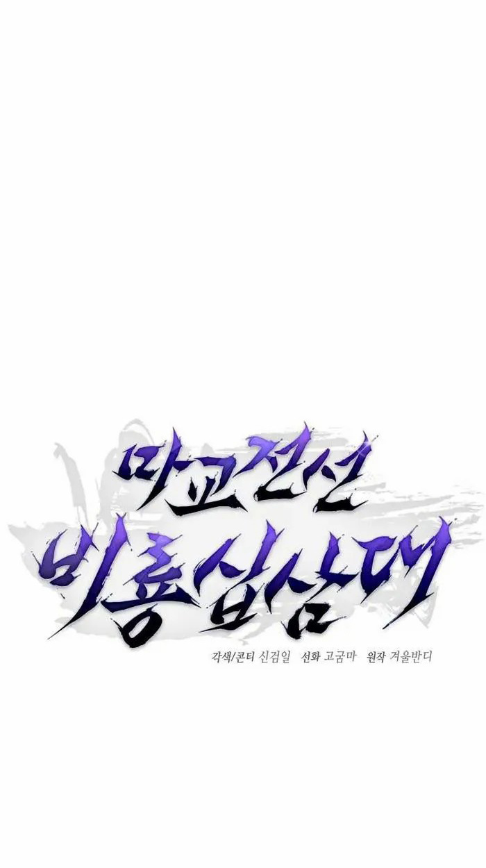 Reborn on the Demonic Cult Battlefield ยอดอัจฉริยะผู้หวนคืน ตอนที่ 4 page 13