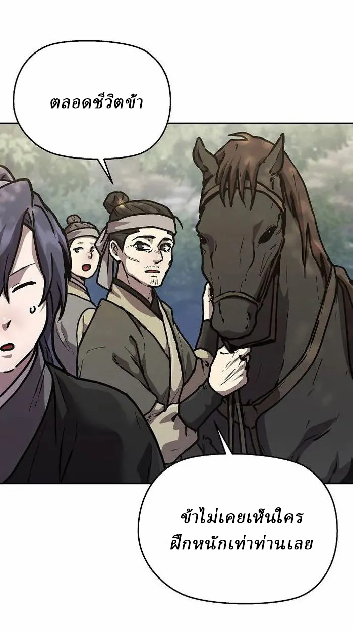 Reborn on the Demonic Cult Battlefield ยอดอัจฉริยะผู้หวนคืน ตอนที่ 4 page 20