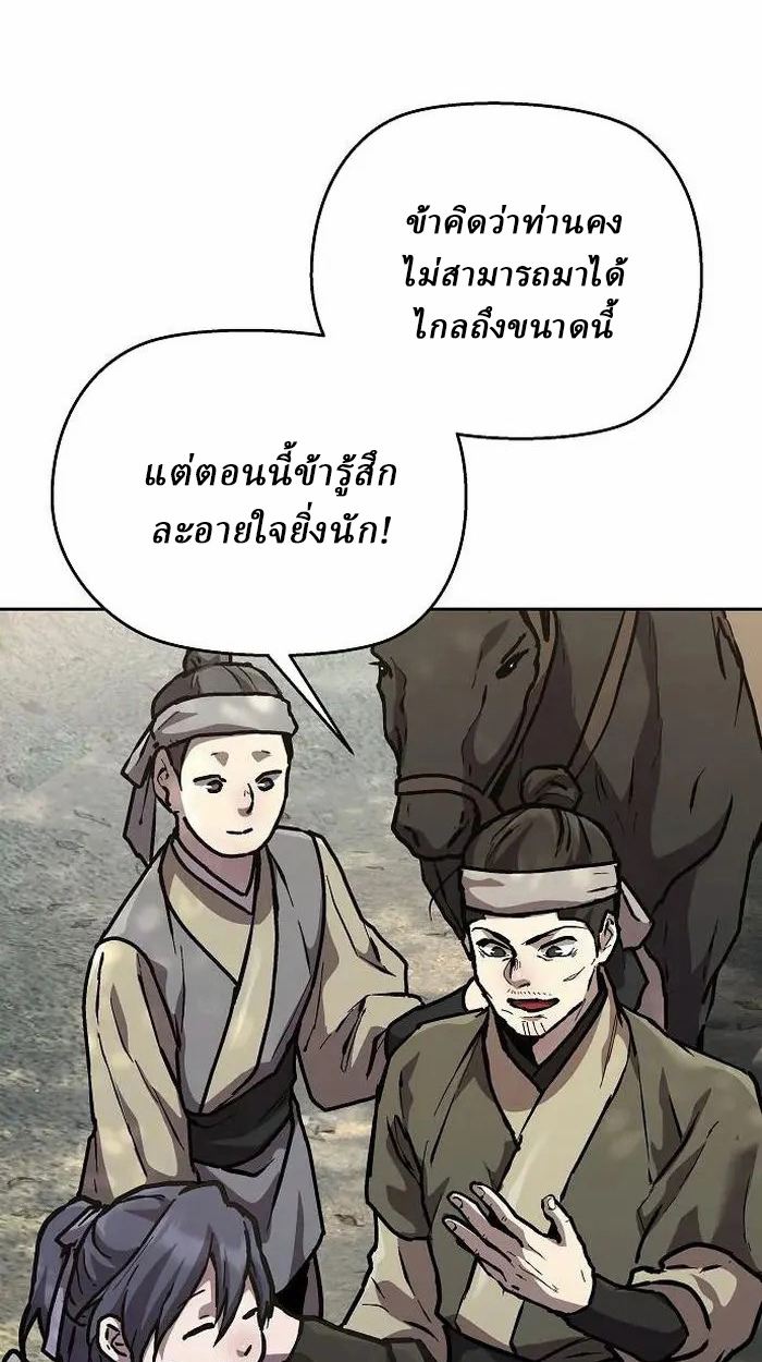 Reborn on the Demonic Cult Battlefield ยอดอัจฉริยะผู้หวนคืน ตอนที่ 4 page 21