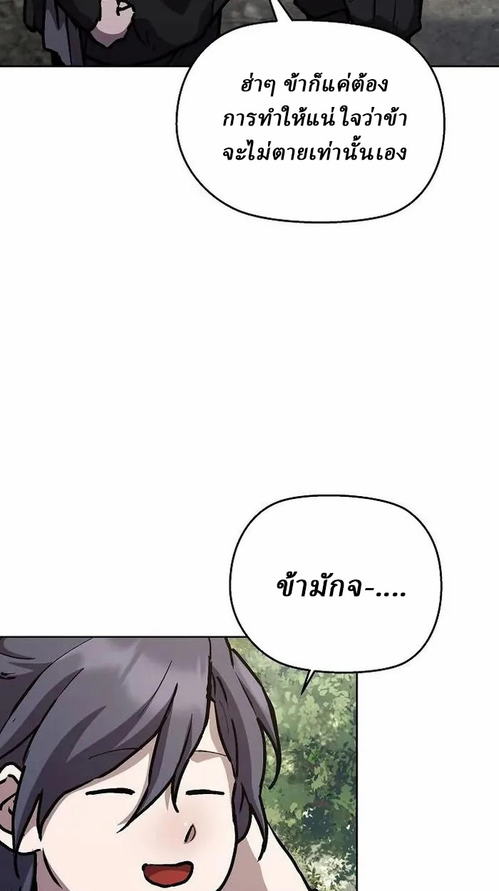 Reborn on the Demonic Cult Battlefield ยอดอัจฉริยะผู้หวนคืน ตอนที่ 4 page 23