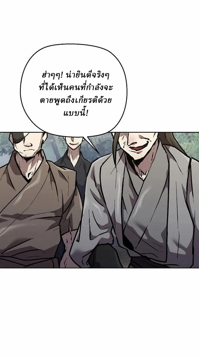 Reborn on the Demonic Cult Battlefield ยอดอัจฉริยะผู้หวนคืน ตอนที่ 4 page 27
