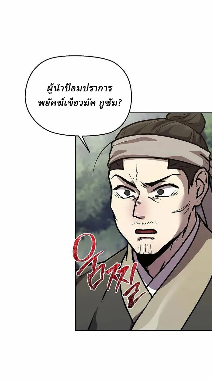 Reborn on the Demonic Cult Battlefield ยอดอัจฉริยะผู้หวนคืน ตอนที่ 4 page 33