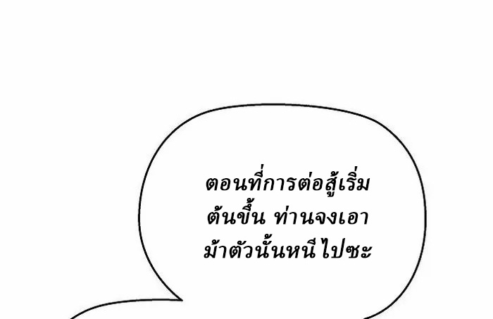 Reborn on the Demonic Cult Battlefield ยอดอัจฉริยะผู้หวนคืน ตอนที่ 4 page 34