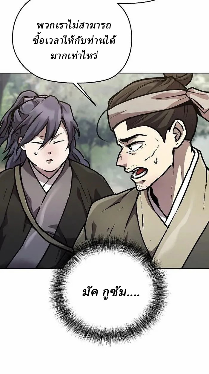 Reborn on the Demonic Cult Battlefield ยอดอัจฉริยะผู้หวนคืน ตอนที่ 4 page 35