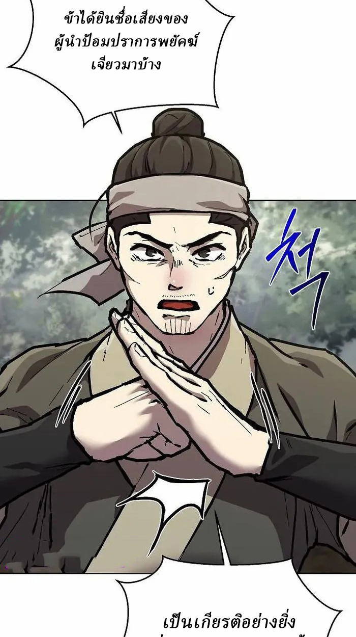 Reborn on the Demonic Cult Battlefield ยอดอัจฉริยะผู้หวนคืน ตอนที่ 4 page 38