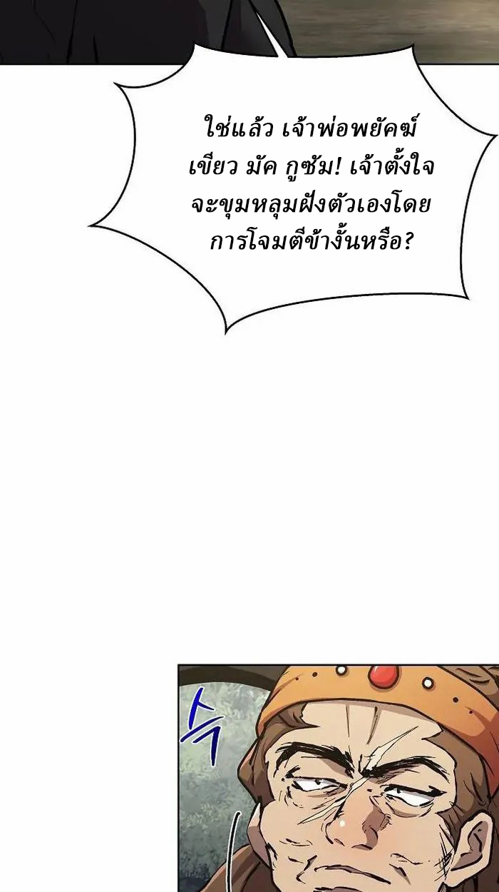 Reborn on the Demonic Cult Battlefield ยอดอัจฉริยะผู้หวนคืน ตอนที่ 4 page 47