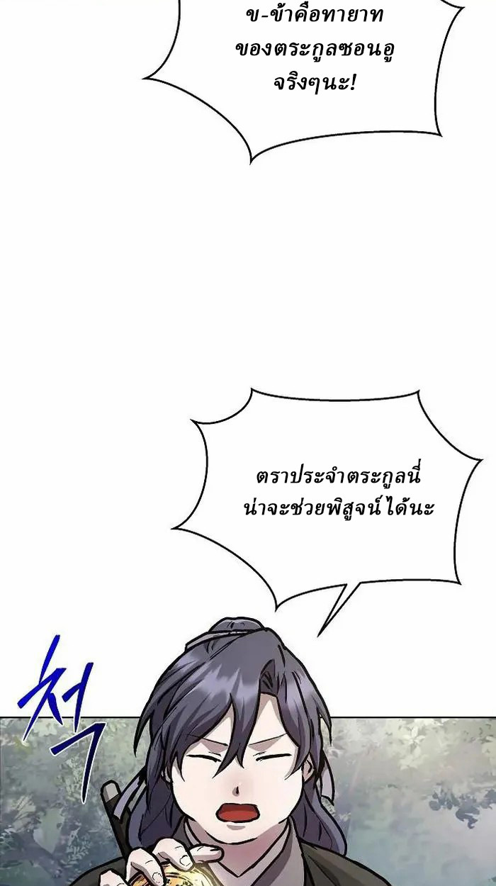 Reborn on the Demonic Cult Battlefield ยอดอัจฉริยะผู้หวนคืน ตอนที่ 4 page 51