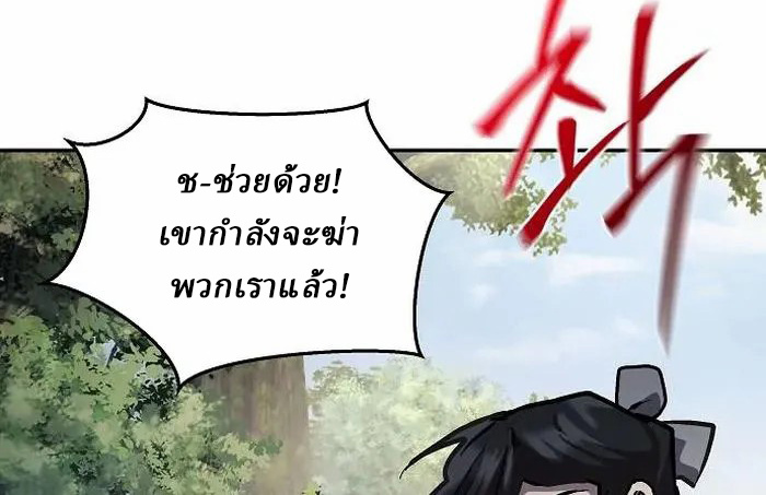 Reborn on the Demonic Cult Battlefield ยอดอัจฉริยะผู้หวนคืน ตอนที่ 4 page 80