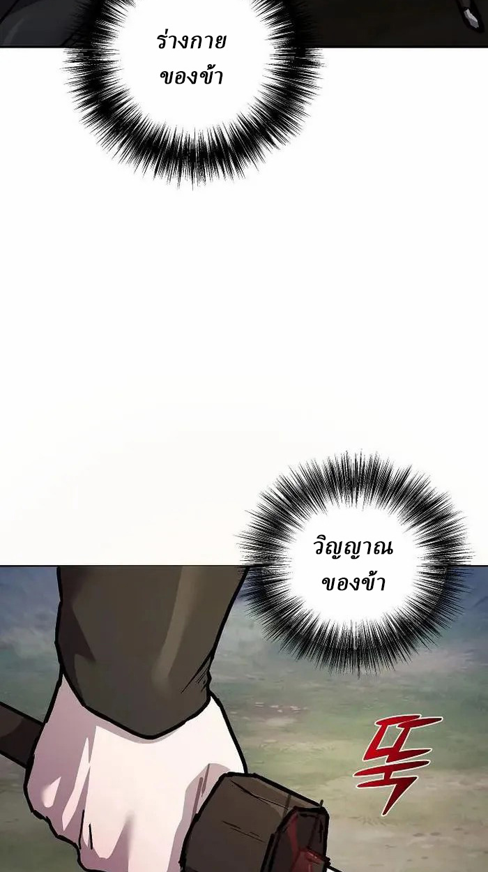 Reborn on the Demonic Cult Battlefield ยอดอัจฉริยะผู้หวนคืน ตอนที่ 4 page 84