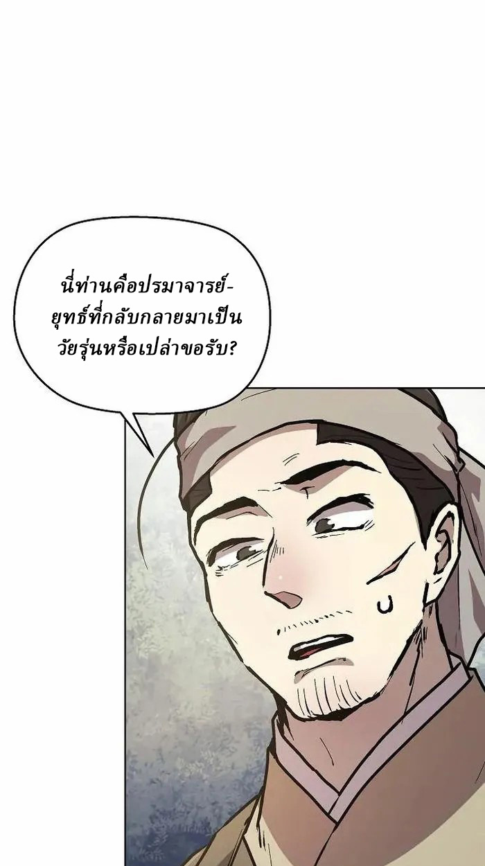 Reborn on the Demonic Cult Battlefield ยอดอัจฉริยะผู้หวนคืน ตอนที่ 4 page 93