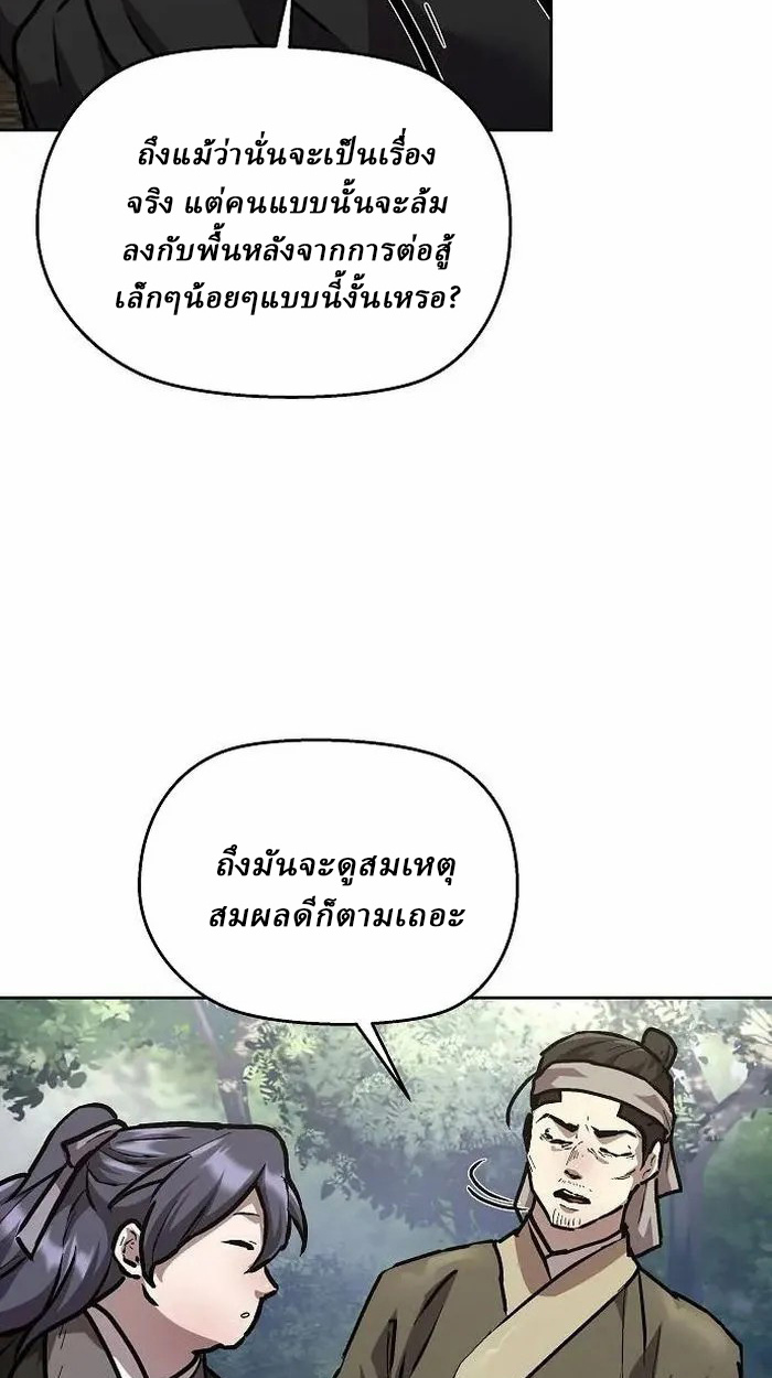 Reborn on the Demonic Cult Battlefield ยอดอัจฉริยะผู้หวนคืน ตอนที่ 4 page 95