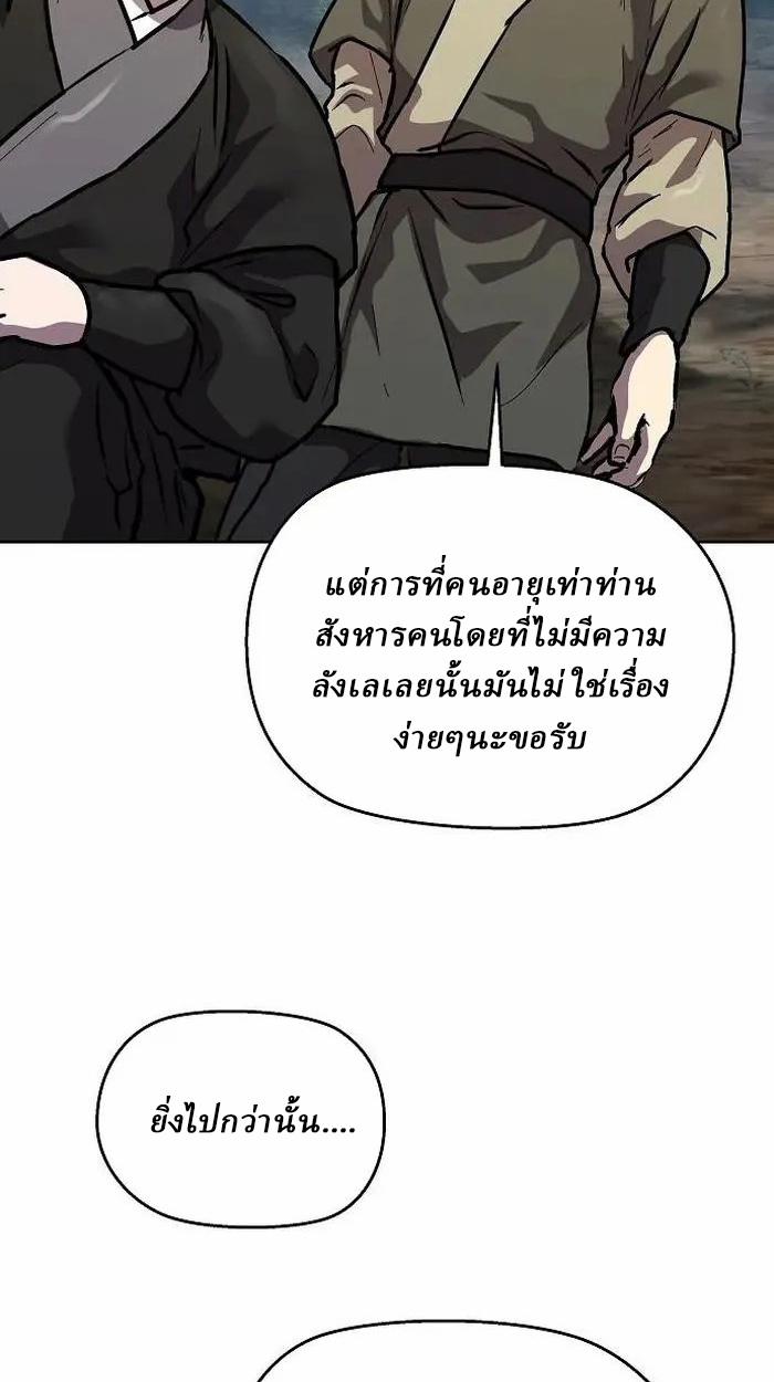 Reborn on the Demonic Cult Battlefield ยอดอัจฉริยะผู้หวนคืน ตอนที่ 4 page 96