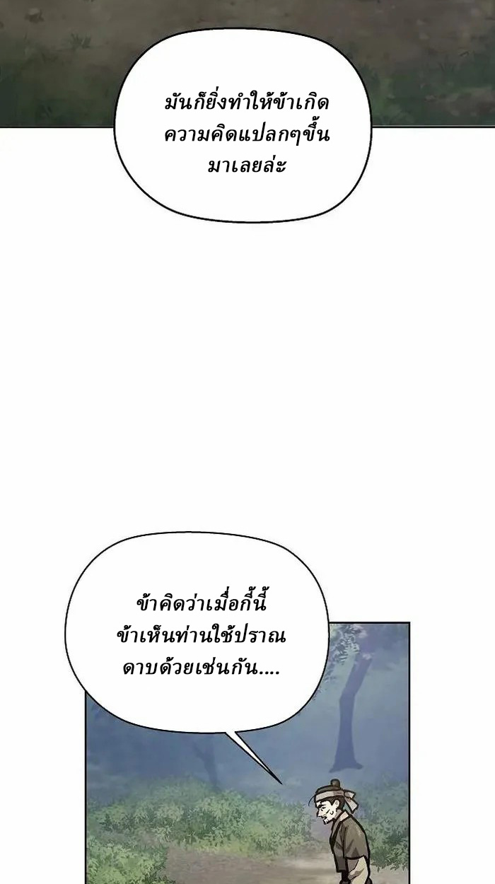 Reborn on the Demonic Cult Battlefield ยอดอัจฉริยะผู้หวนคืน ตอนที่ 4 page 98