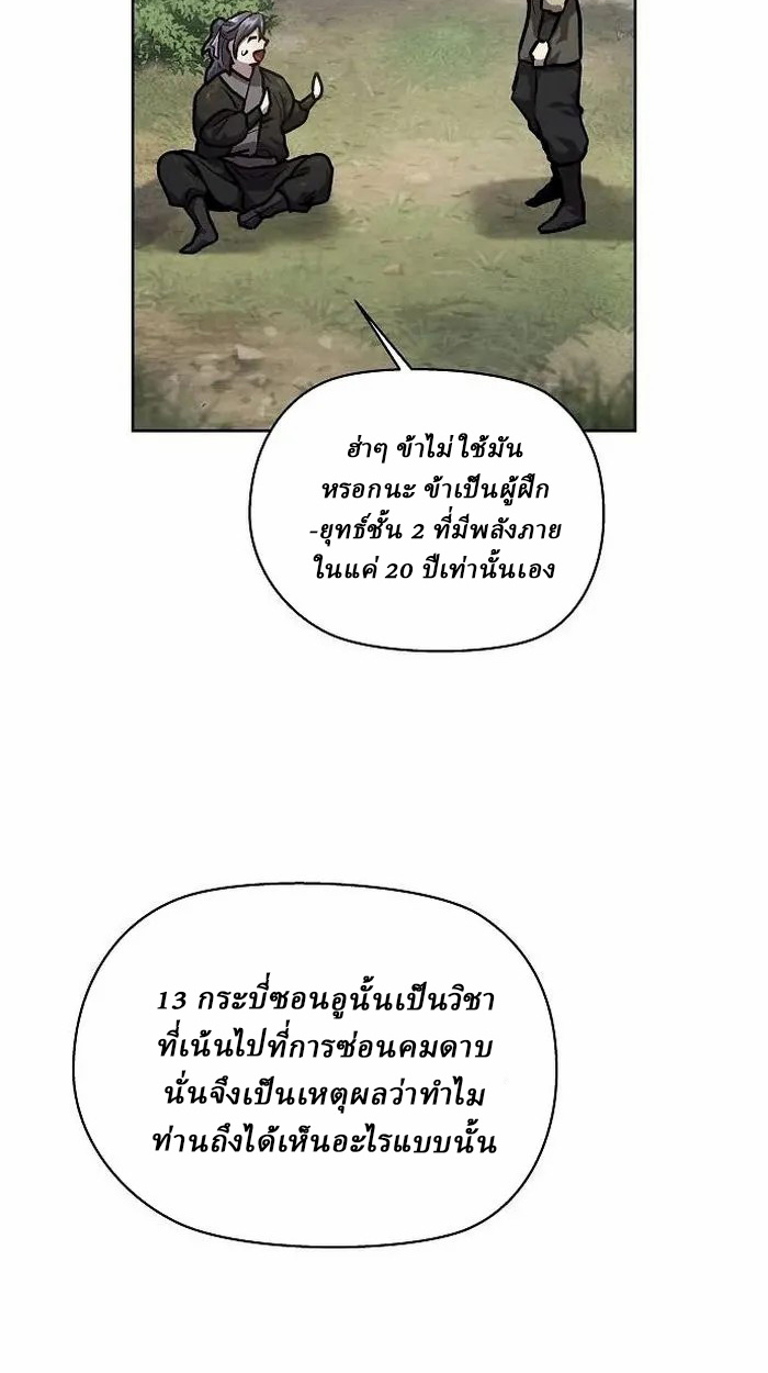 Reborn on the Demonic Cult Battlefield ยอดอัจฉริยะผู้หวนคืน ตอนที่ 4 page 99