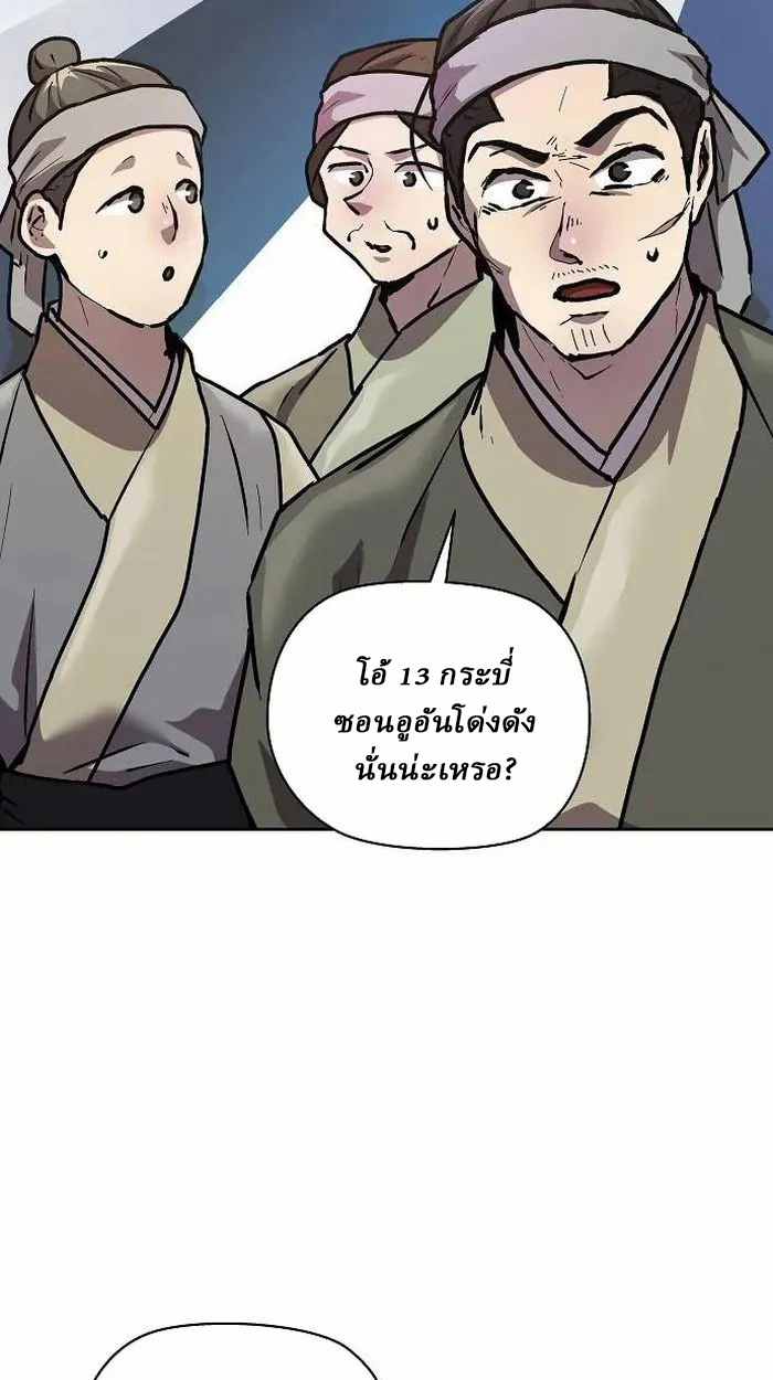 Reborn on the Demonic Cult Battlefield ยอดอัจฉริยะผู้หวนคืน ตอนที่ 4 page 101