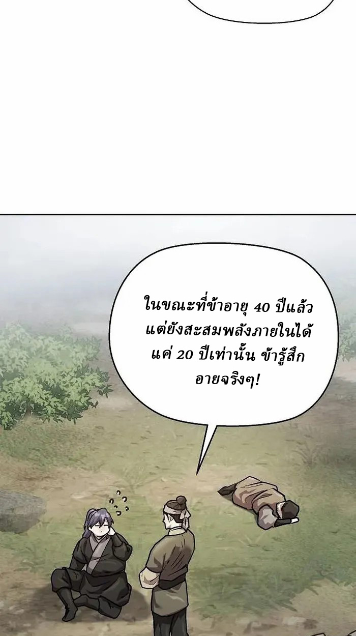 Reborn on the Demonic Cult Battlefield ยอดอัจฉริยะผู้หวนคืน ตอนที่ 4 page 103